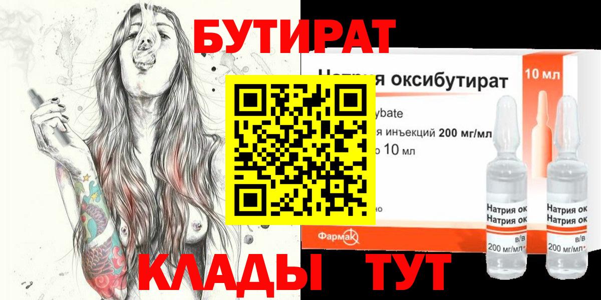 Бутират жидкий экстази Усинск