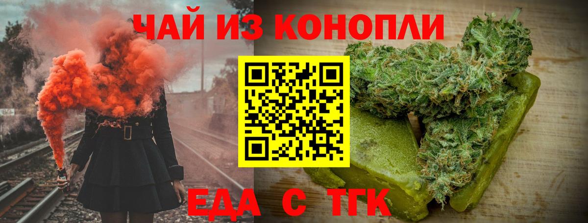Еда ТГК конопля  Вход с VPN  Усинск 