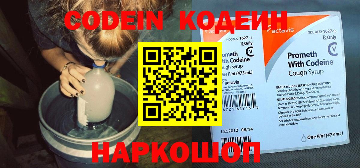 Кодеин напиток Lean (лин)  как найти   Усинск  Вход с VPN 