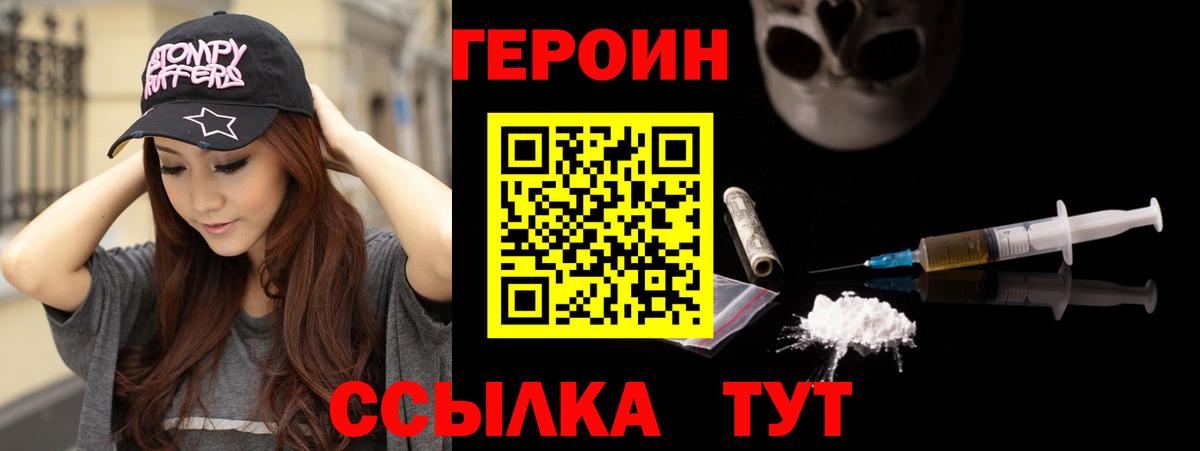 Усинск  ГЕРОИН Heroin  Вход с VPN 