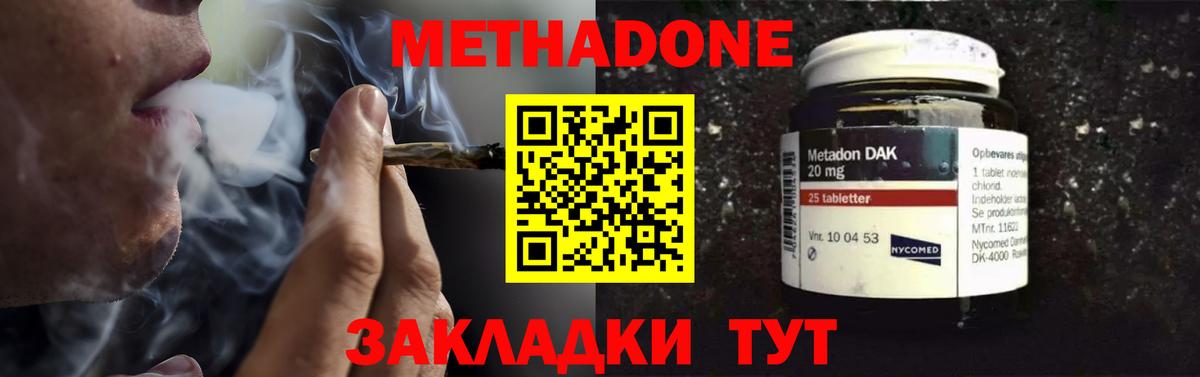 Метадон мёд Усинск