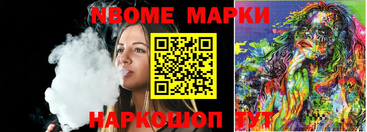 Марки N-bome 1,5мг Усинск